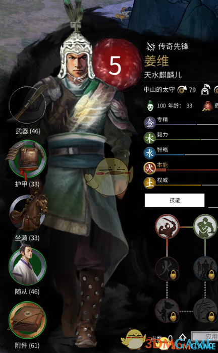 《全面战争：三国》姜维立绘美化MOD