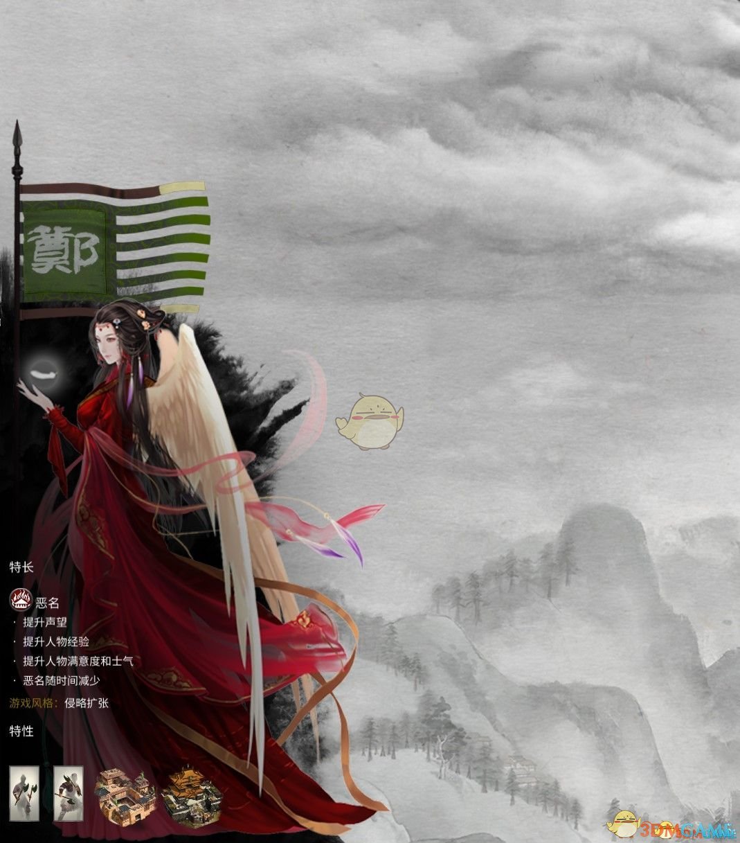 《全面战争：三国》魔幻女帝郑姜MOD