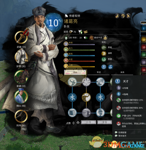 《全面战争：三国》批量去除人物特性MOD