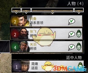 《全面战争：三国》刘备立绘美化MOD