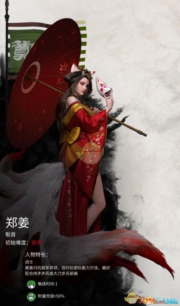 《全面战争：三国》九尾狐郑姜MOD