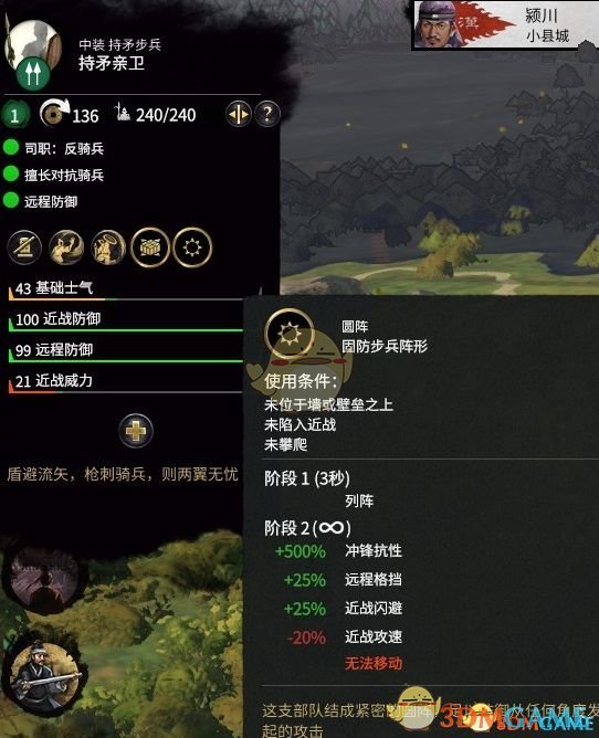 《全面战争：三国》第一回合所有士兵阵型解锁MOD