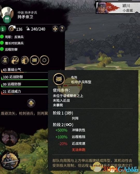 《全面战争：三国》第一回合所有士兵阵型解锁MOD