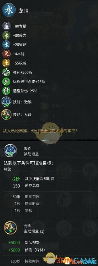 《全面战争：三国》诸葛亮技能龙睛附带激浪MOD