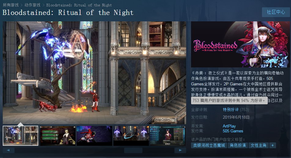 《赤痕：夜之仪式》Steam特别好评 重现恶魔城经典韵味
