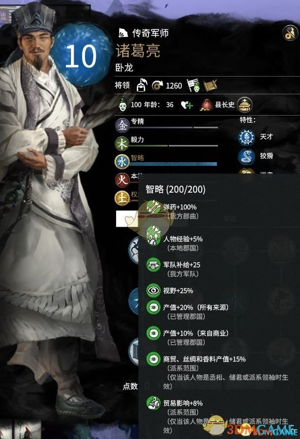 《全面战争：三国》武将五行平衡MOD