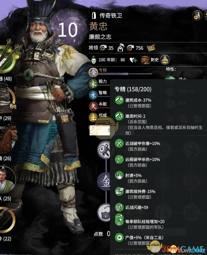 《全面战争：三国》武将五行平衡MOD