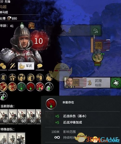 《全面战争：三国》武将属性达到一百有五行新技能MOD