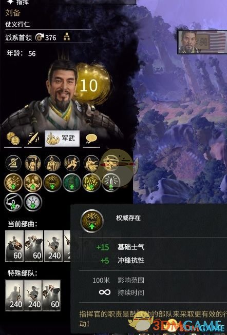 《全面战争：三国》武将属性达到一百有五行新技能MOD