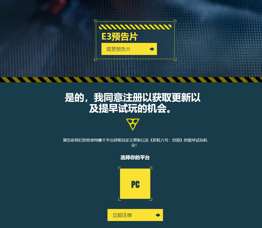 《彩虹六号：封锁》BETA开放注册 中文官网上线