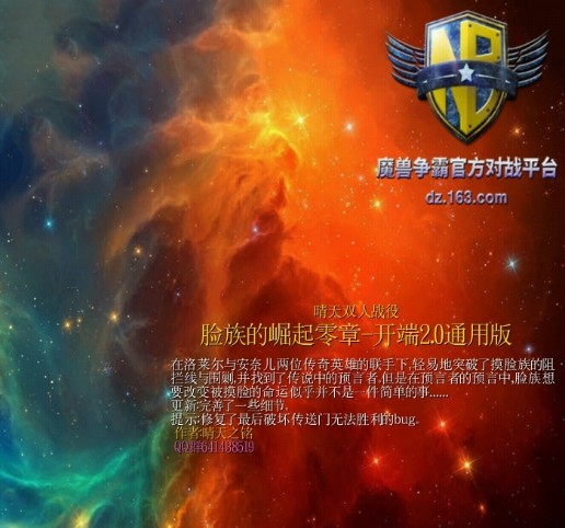 《脸族的崛起零章》v2.6通用版[war3地图]