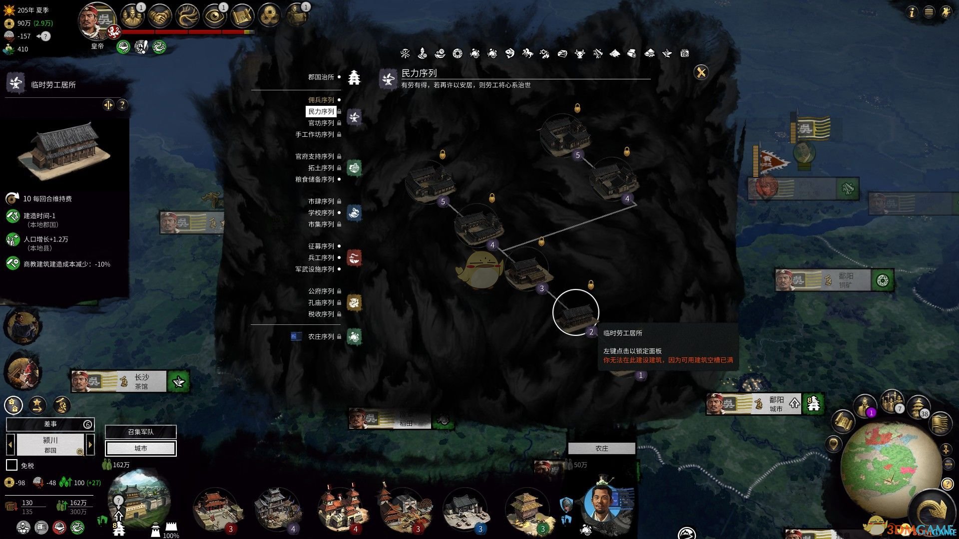 《全面战争：三国》军武民力铸兵甲建筑增强MOD