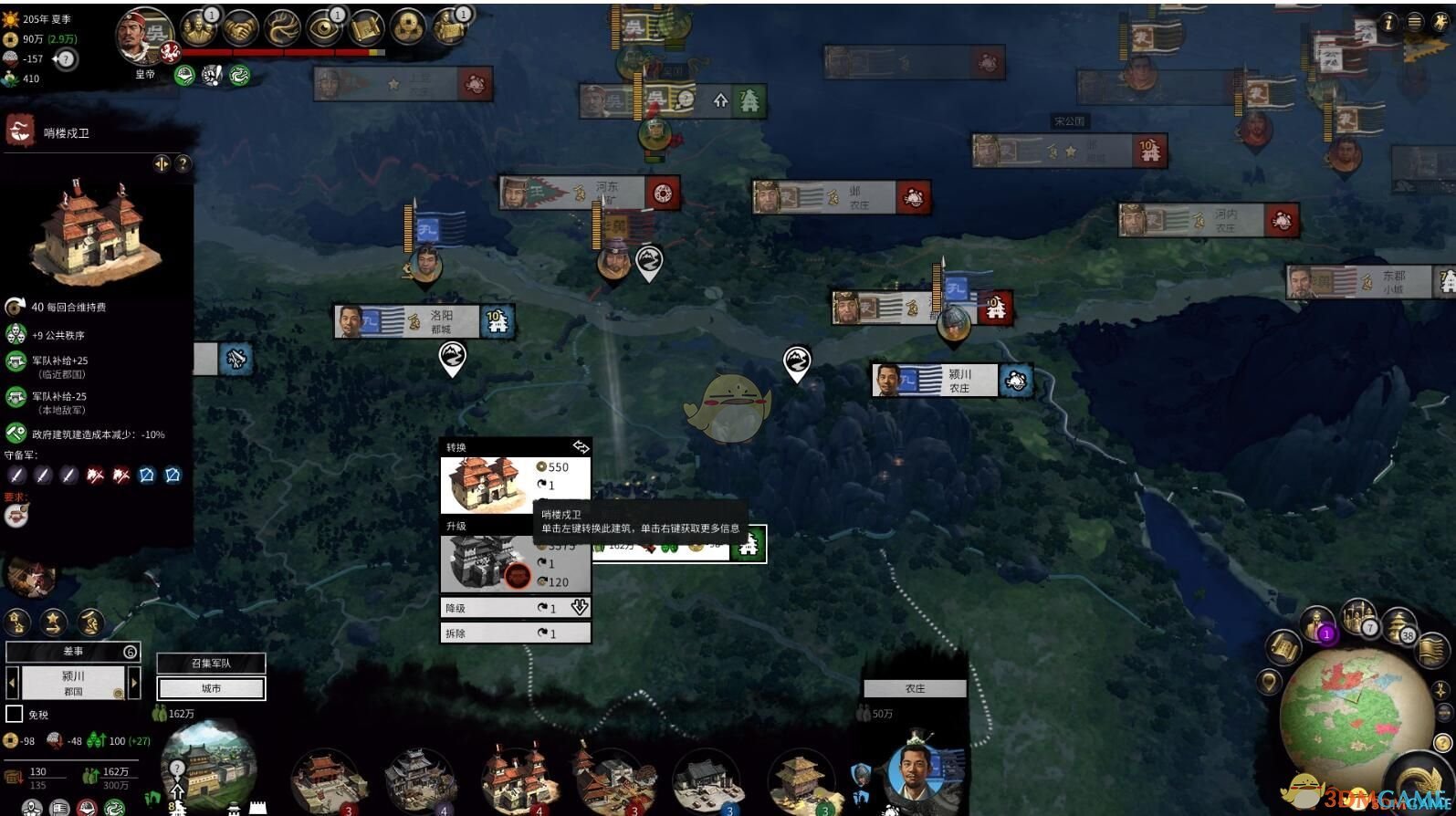 《全面战争：三国》军武民力铸兵甲建筑增强MOD