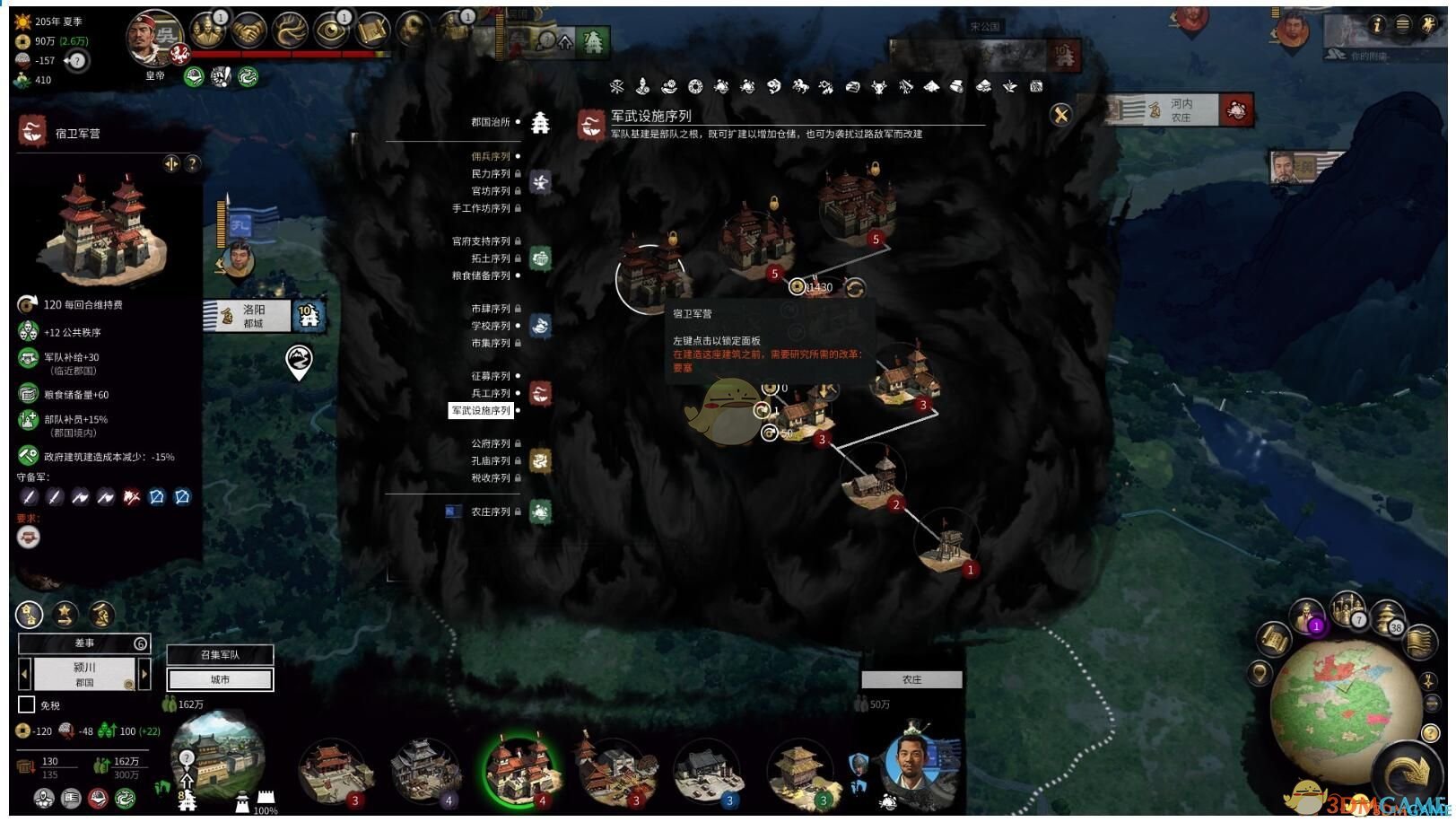 《全面战争：三国》军武民力铸兵甲建筑增强MOD