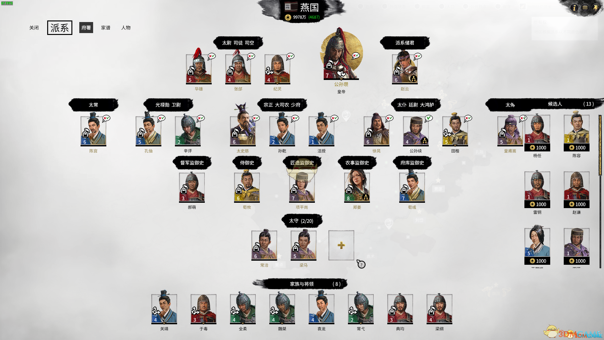 《全面战争：三国》三公九卿官位MOD