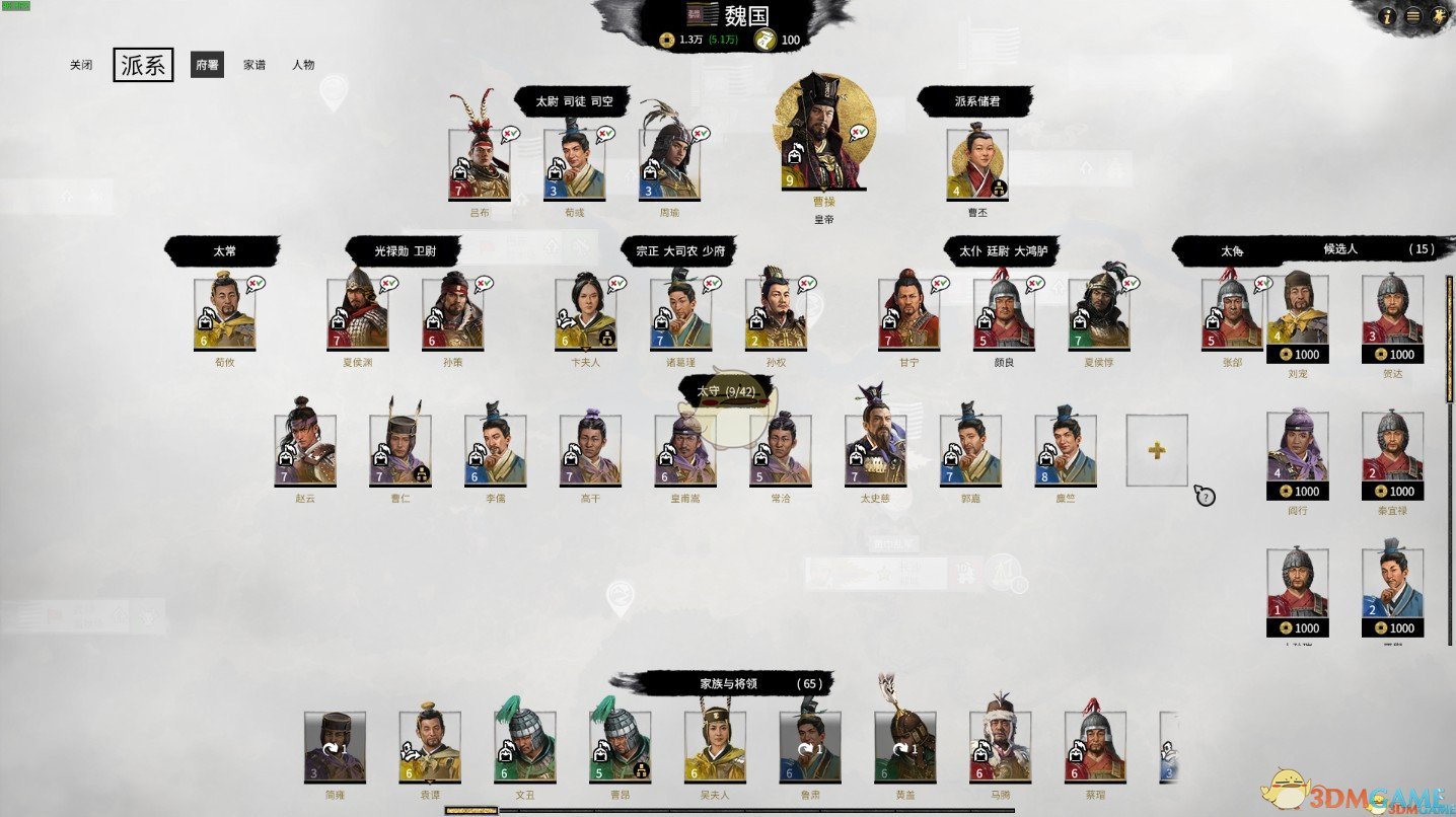 《全面战争：三国》三公九卿官位MOD