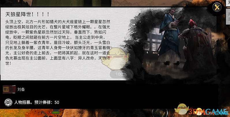 《全面战争：三国》原创武将 - 天狼星将MOD