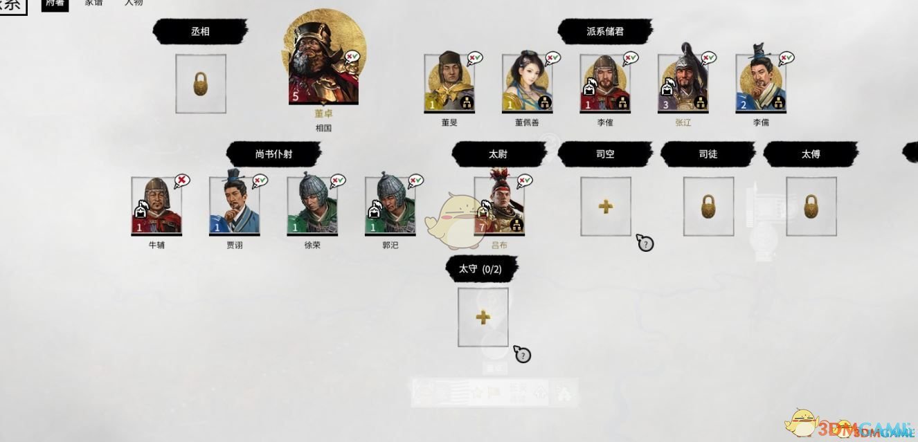 《全面战争：三国》多个丞相尚书储君位置MOD