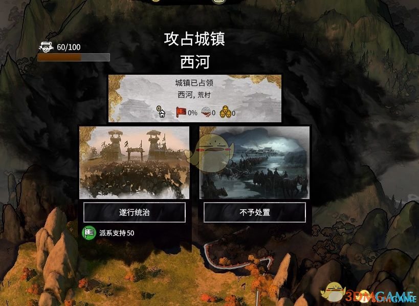 《全面战争：三国》零成本殖民MOD
