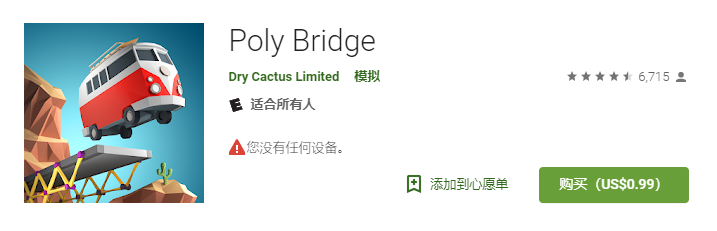 益智游戏发烧友必玩 《桥梁建筑师》登陆Google Play