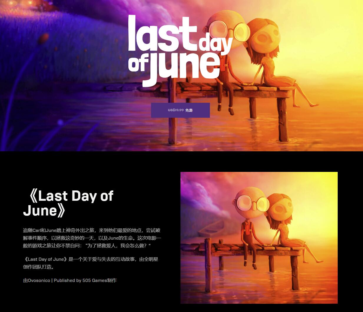 《六月衷曲》成为Epic商店喜加一作品