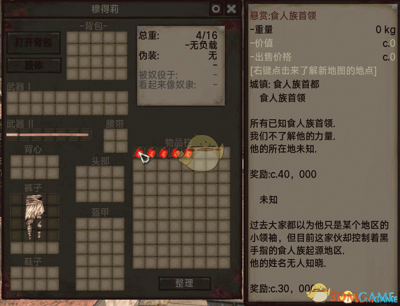 《剑士》通缉令显示具体位置MOD