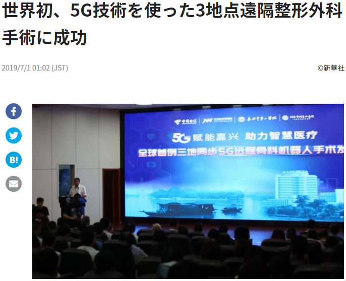 5G新时代！中国成功完成世界首例运用5G技术3地远程手术