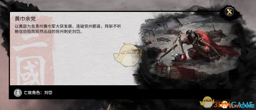《全面战争：三国》玩家作为曹操袁绍不会触发自己的历史线事件MOD