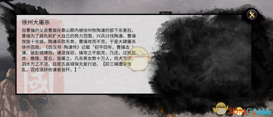 《全面战争：三国》玩家作为曹操袁绍不会触发自己的历史线事件MOD