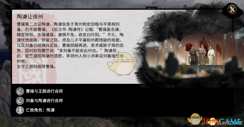 《全面战争：三国》玩家作为曹操袁绍不会触发自己的历史线事件MOD