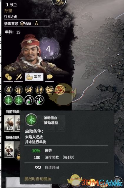 《全面战争：三国》我方所有将领自动回血MOD