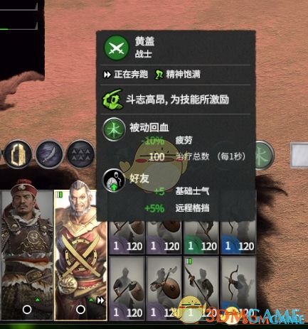 《全面战争：三国》我方所有将领自动回血MOD