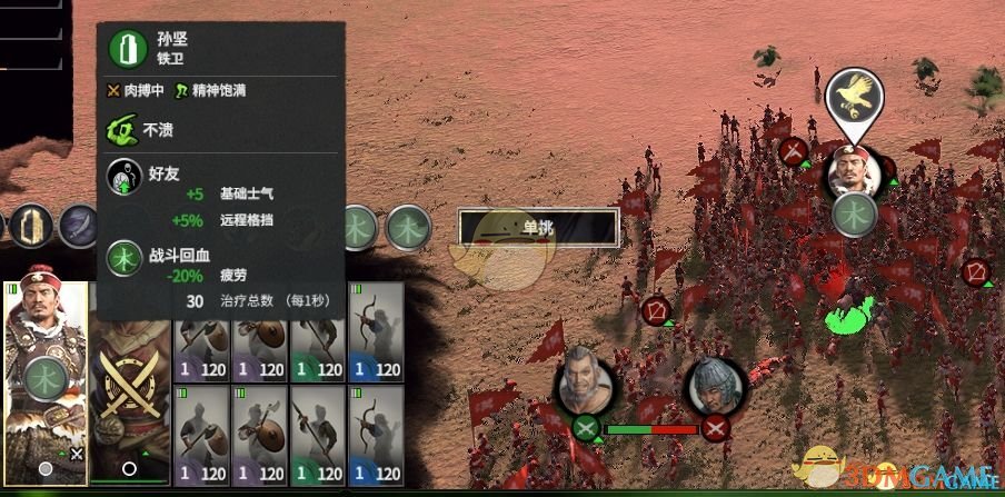 《全面战争：三国》我方所有将领自动回血MOD
