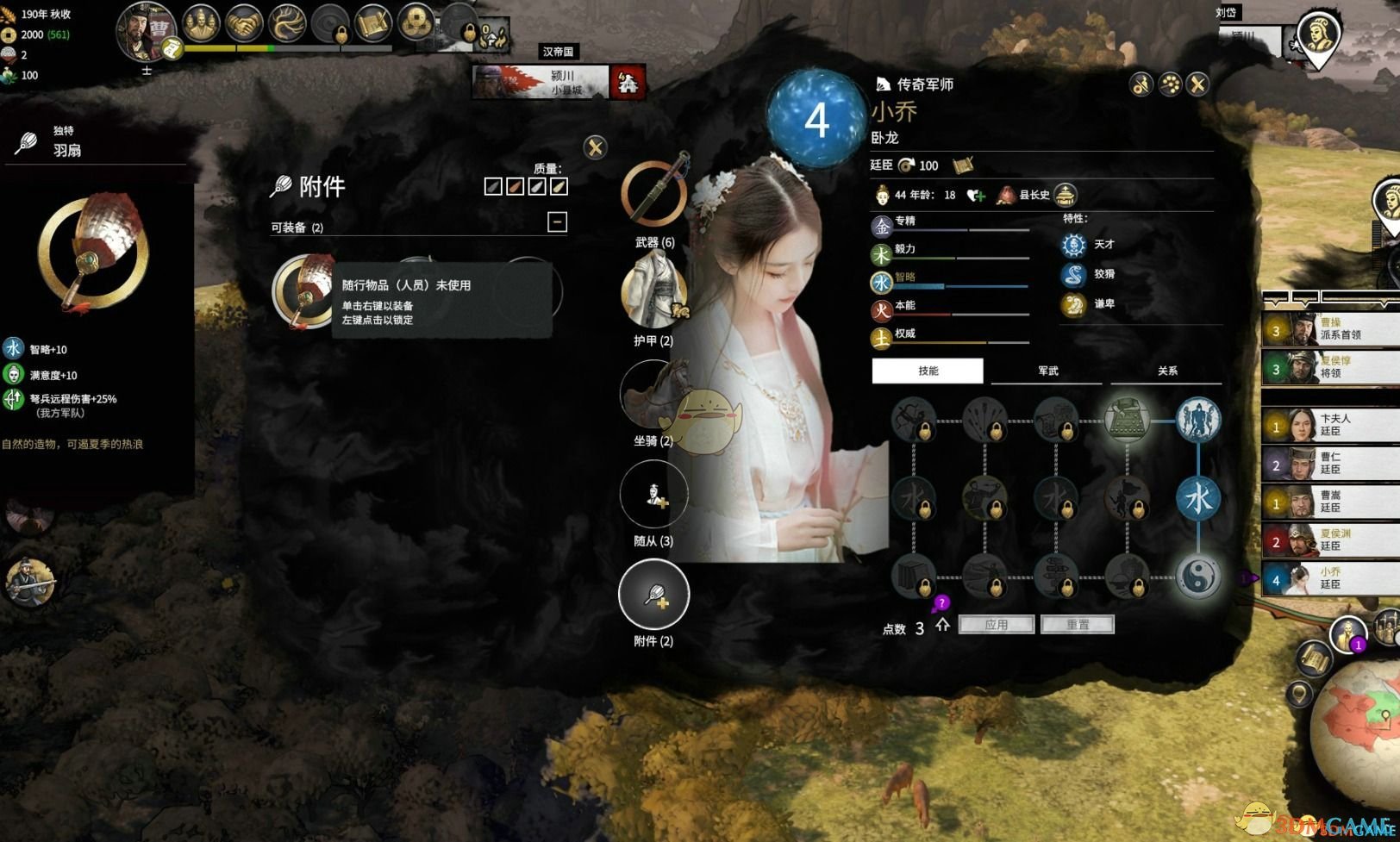 《全面战争：三国》军师小乔来投MOD