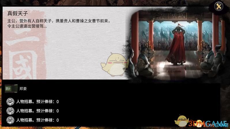 《全面战争：三国》机密之潜龙在渊MOD