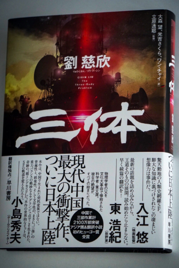 小岛秀夫晒提前拿到《三体》日语版 特邀精彩点评公开