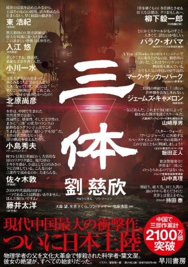 小岛秀夫晒提前拿到《三体》日语版 特邀精彩点评公开