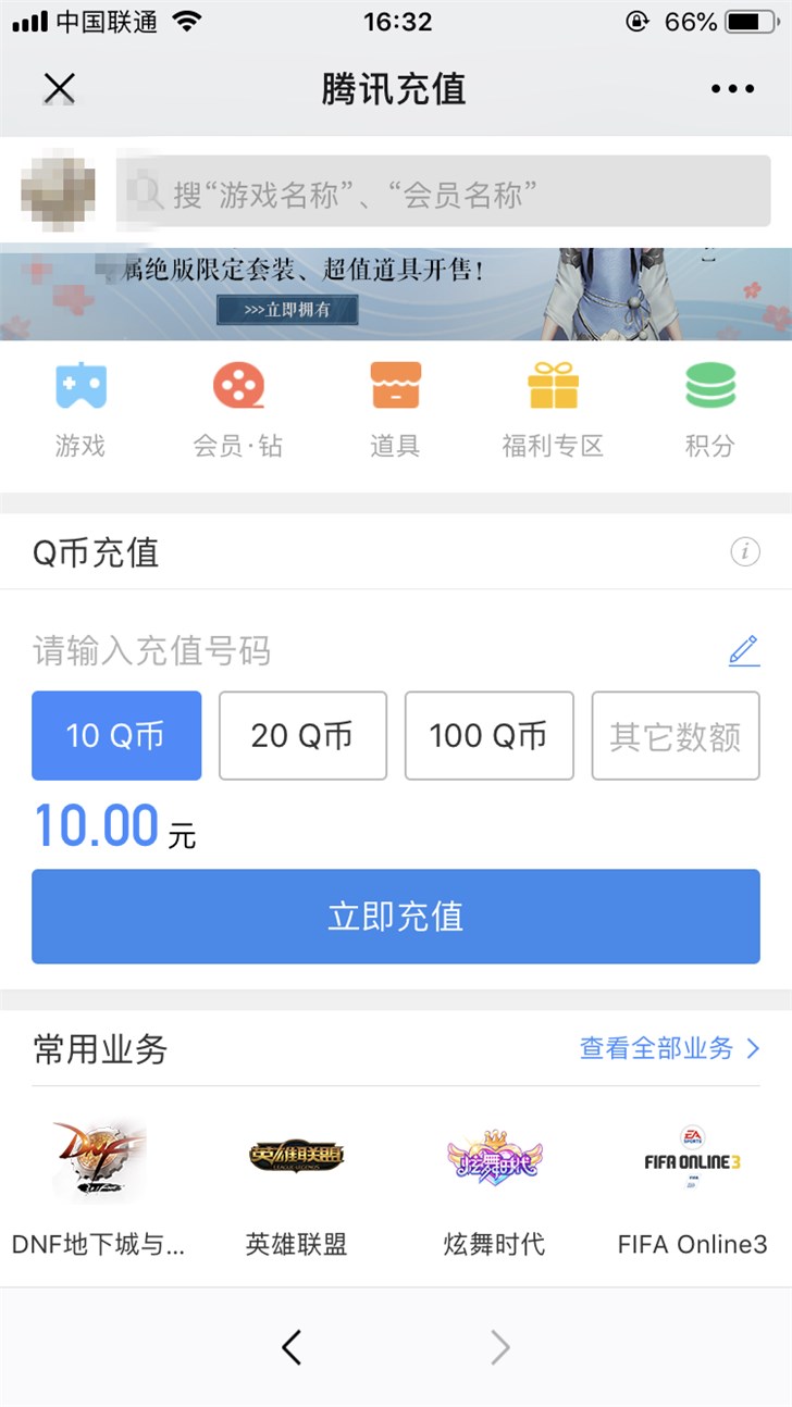 腾讯Q币充值全面涨价：超级会员91折涨至94折