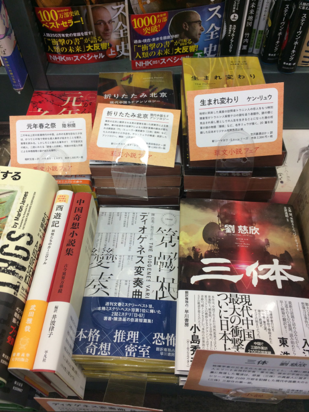 中国科幻大卖 《三体》荣登日本亚马逊文艺作品销量榜首