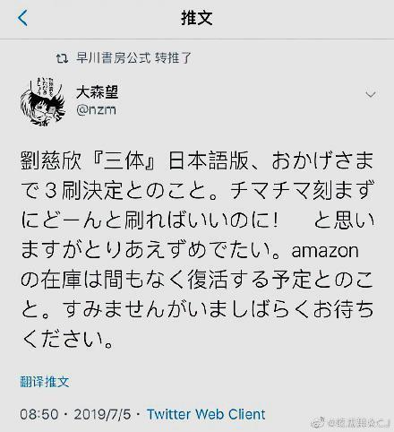 《三体》小说在日本销量惊人彻底爆了 才卖五天就第八次加印