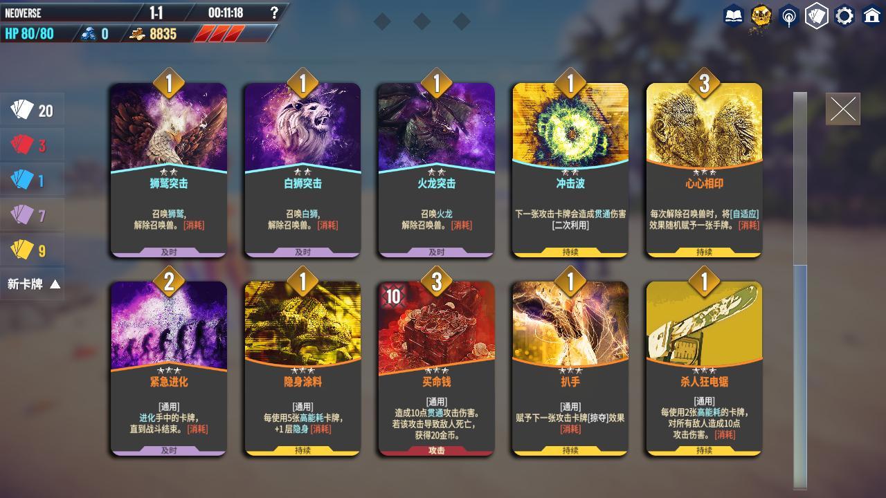 享受炎热夏天 《Neoverse》发布夏季更新增加全新卡牌