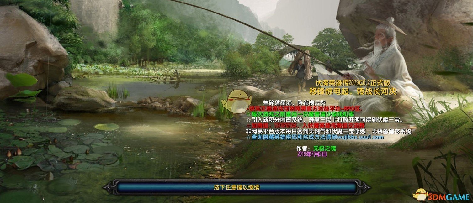 《伏魔英雄传2019C》v1.4.29正式版[war3地图]