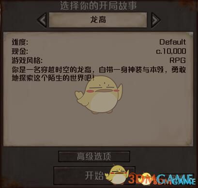 《剑士》新种族——龙裔MOD