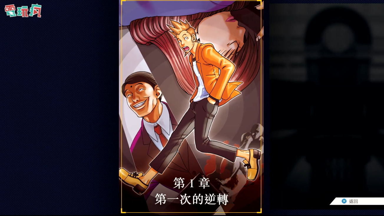 配音一句就够了 《逆转裁判123》中文语音版试玩公开