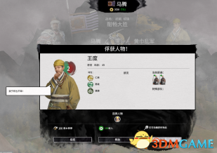 《全面战争：三国》任何势力可以招募黄巾降将MOD