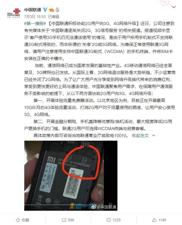 5G时代已至 2G/3G退网 家里老人会没手机用吗？