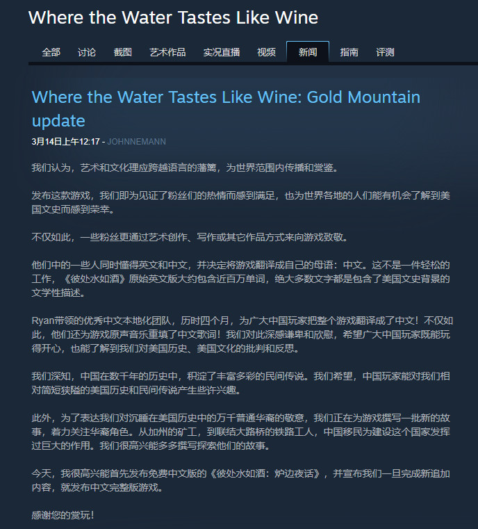 《彼处水如酒》Steam加入简中 开发团队感谢华裔劳工