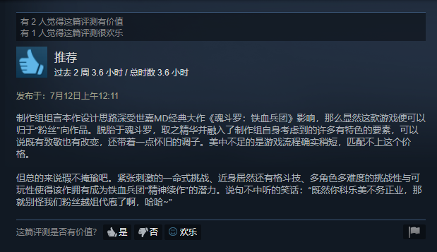 《炽热合金》Steam获95%好评，玩家：这不是魂斗罗吗？