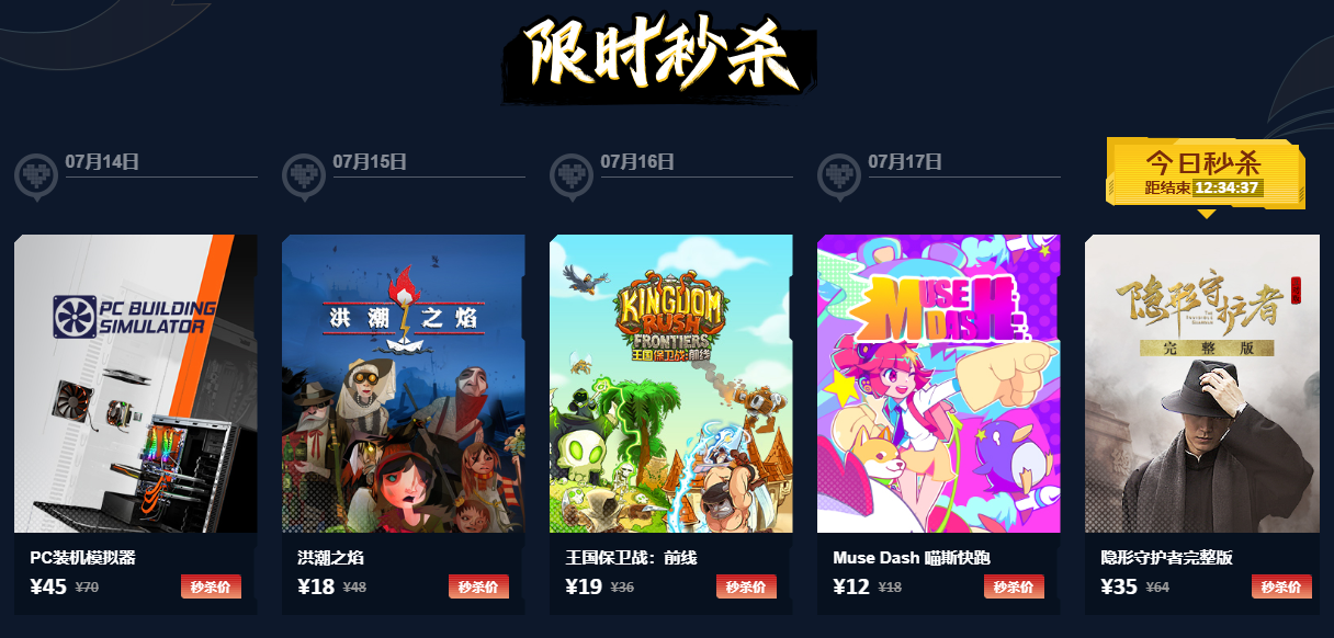 WeGame夏日购秒杀最终日 《隐形守护者：完整版》最低35元