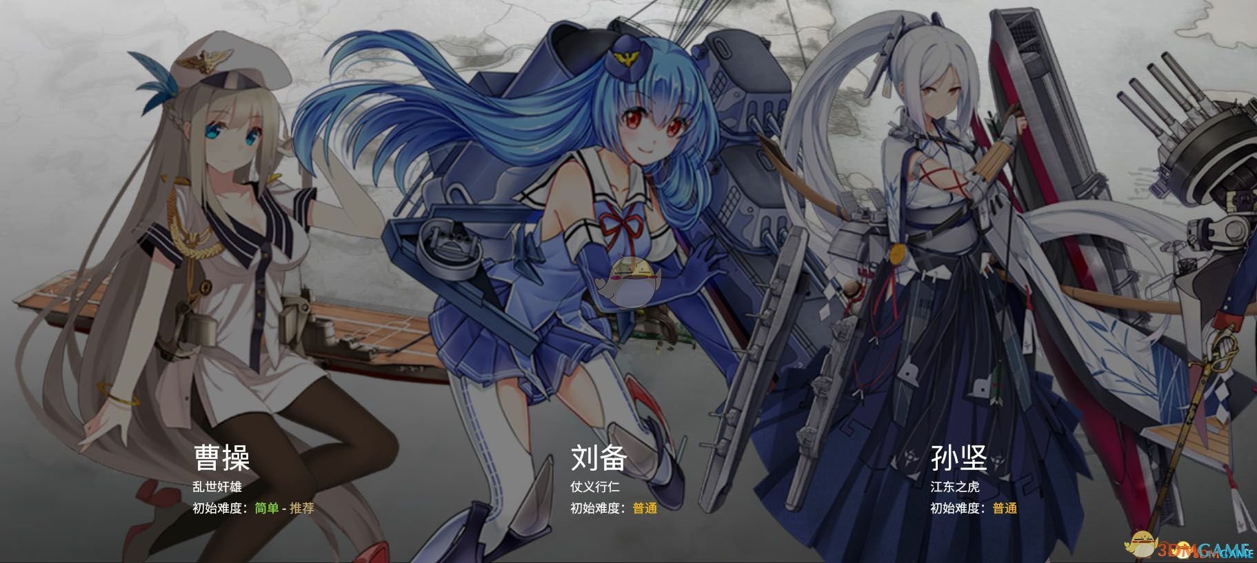 《全面战争：三国》战舰少女R立绘包MOD